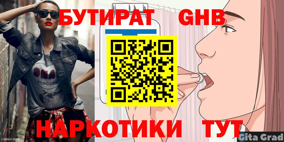 БУТИРАТ бутандиол Гагарин